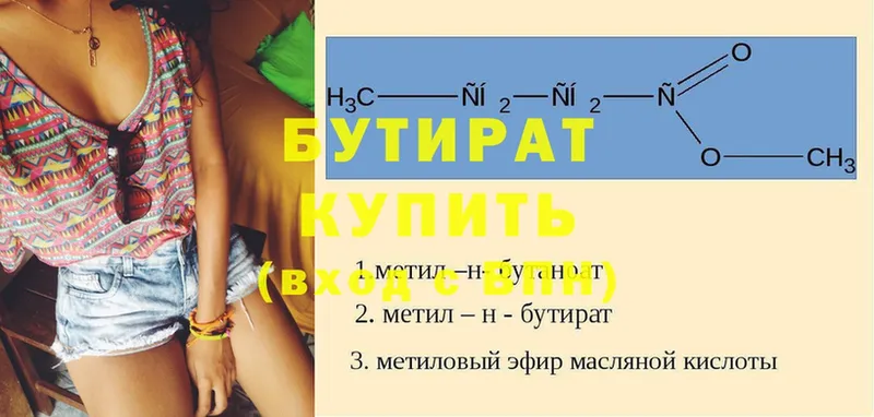 БУТИРАТ 99%  Азов 